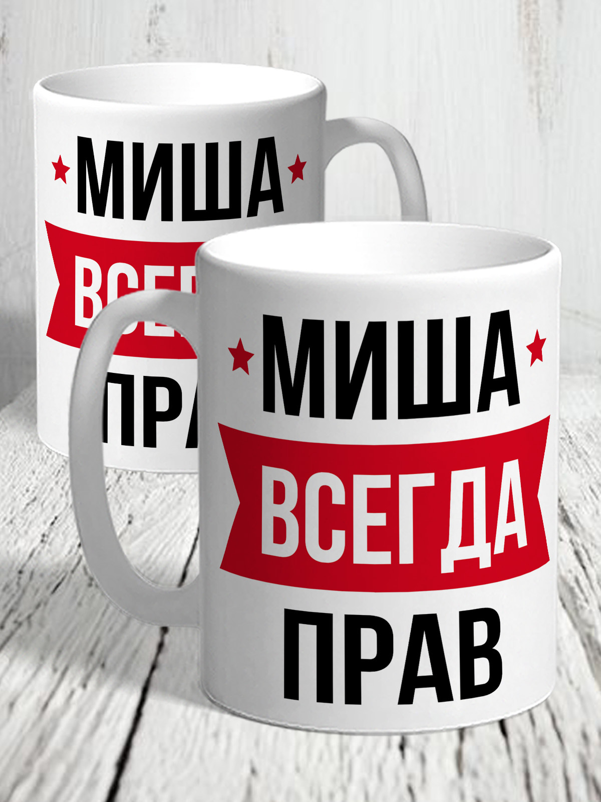 Миша