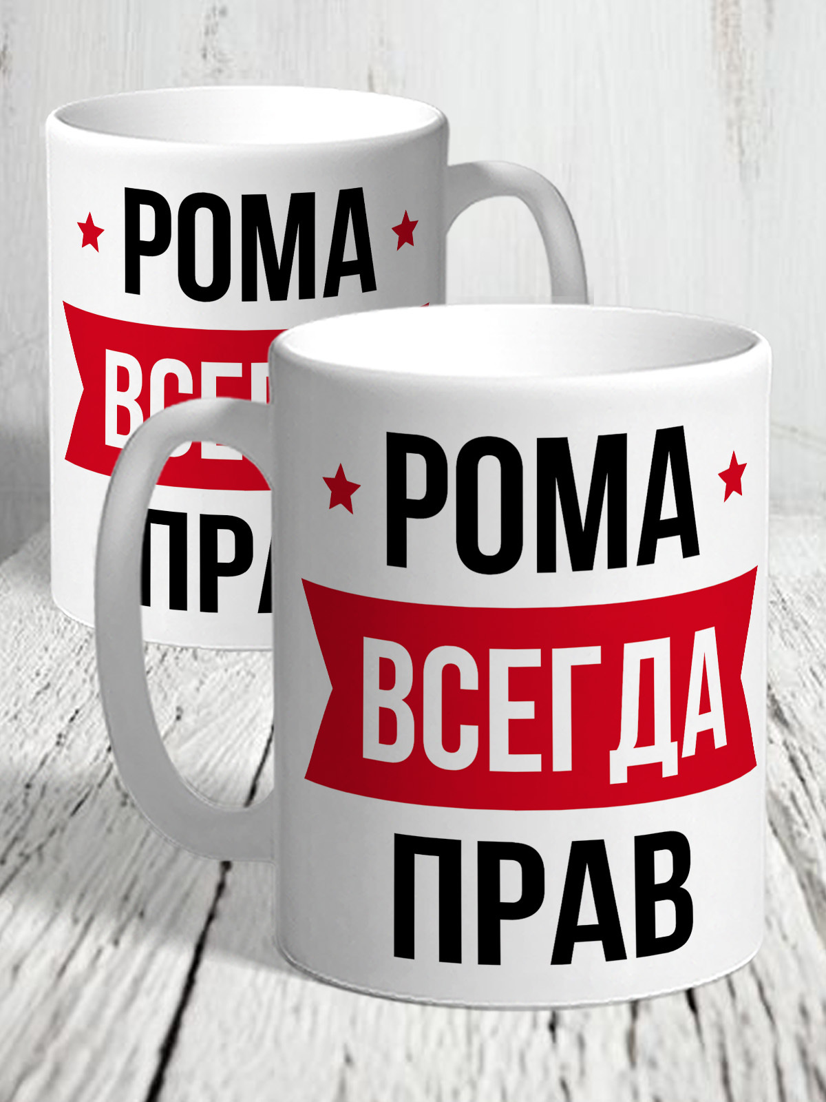 Рома