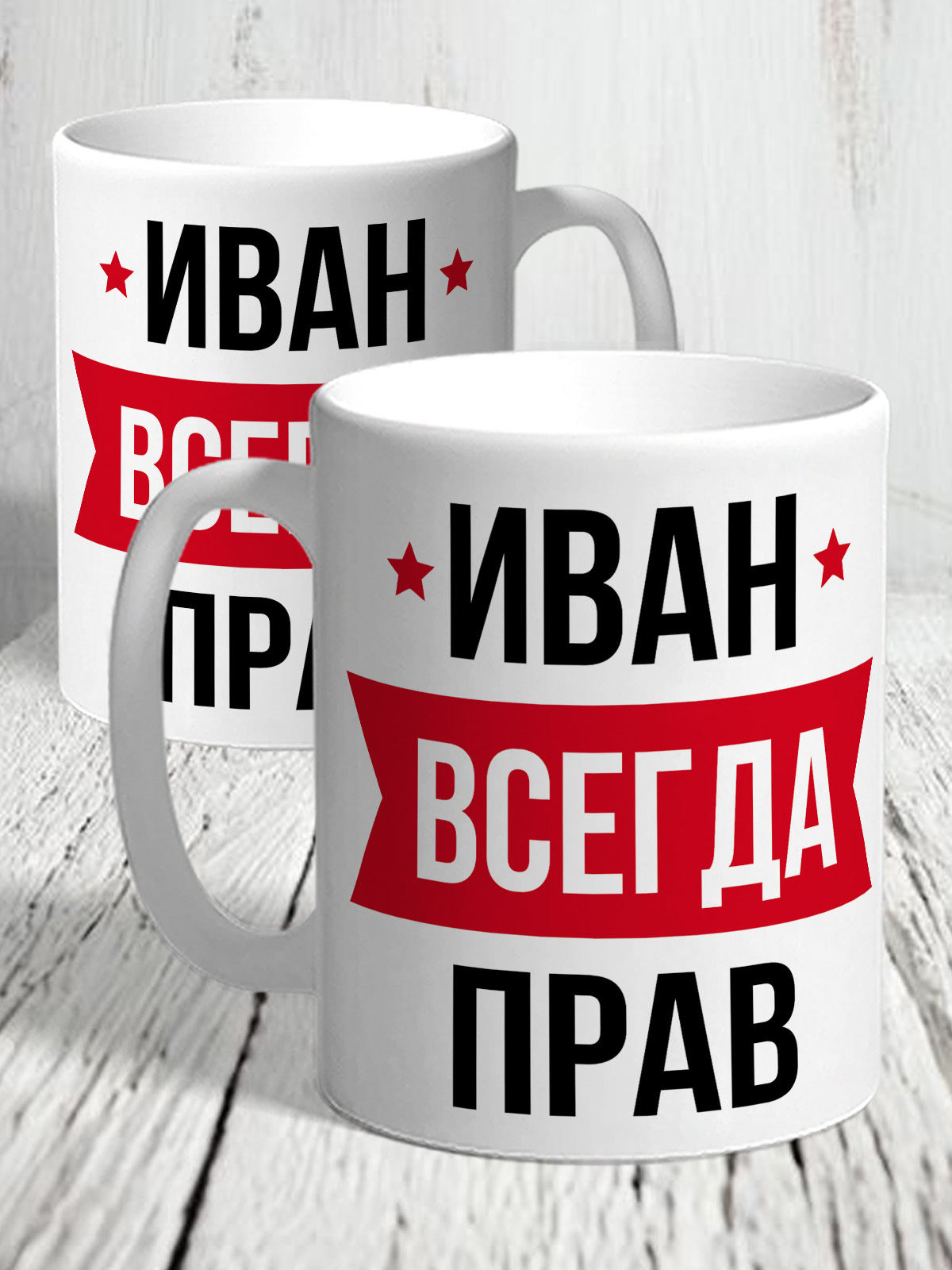 Иван