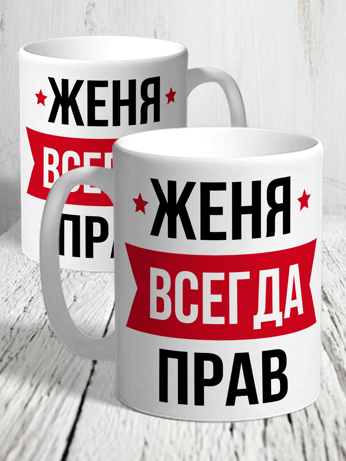 Женя
