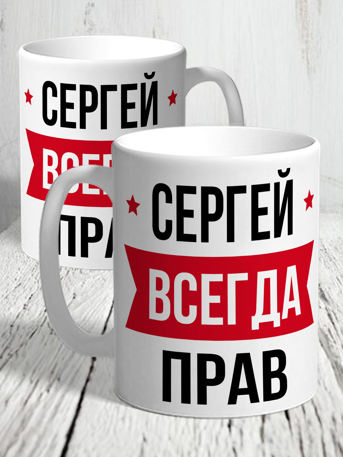 Сергей