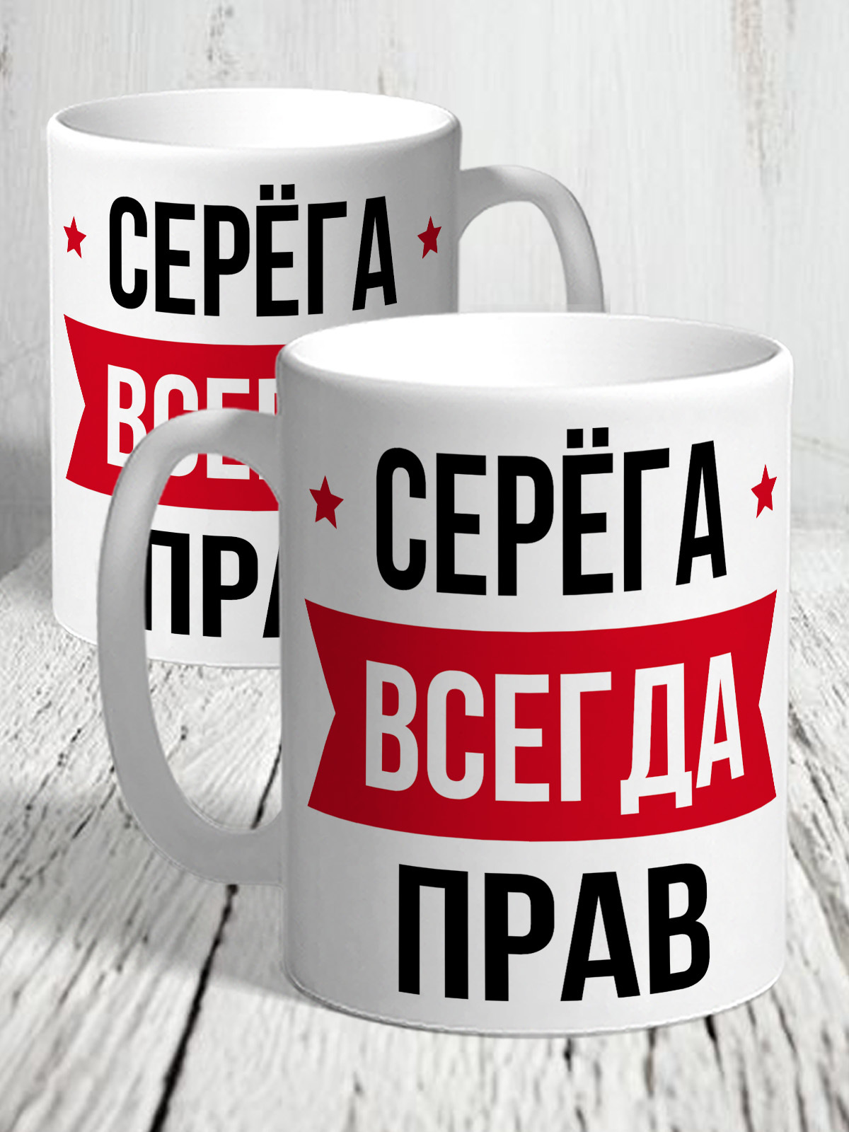 Серёга