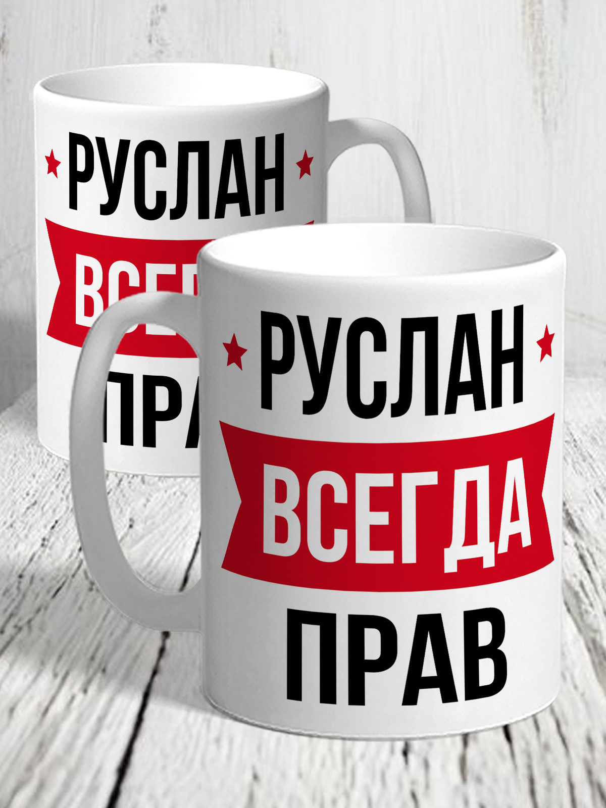 Руслан